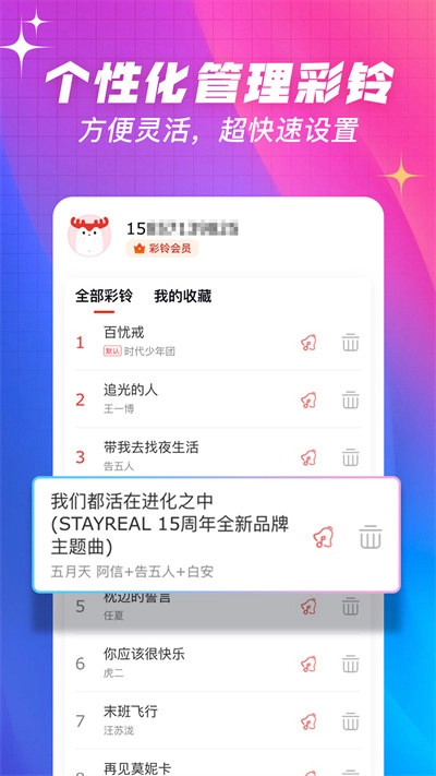 口袋铃声沃音乐版图1