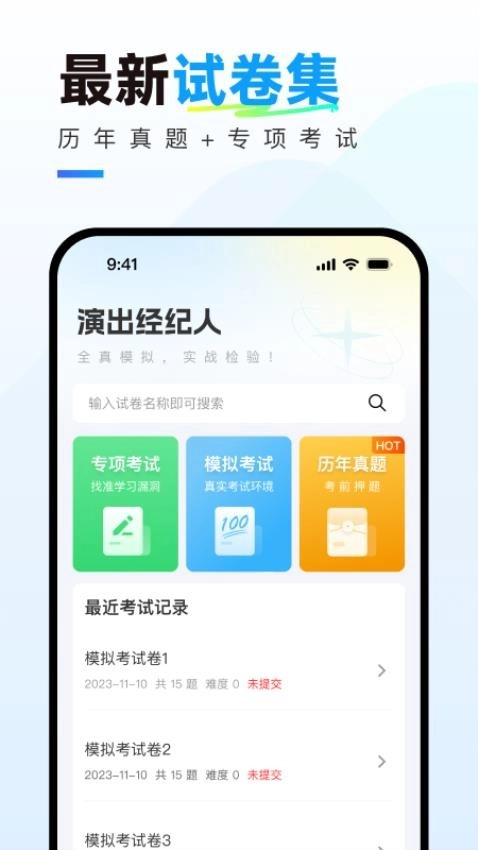 演出经纪人真题库最新版图1
