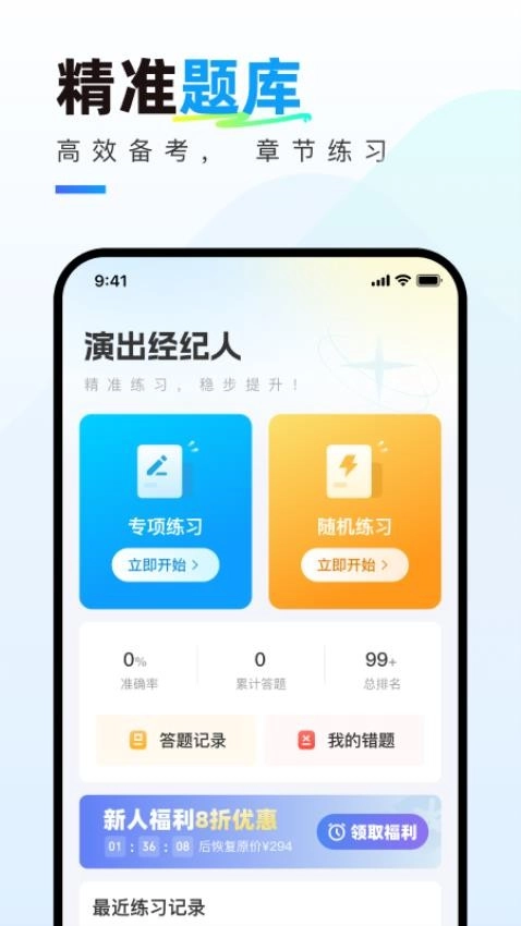 演出经纪人真题库最新版图2