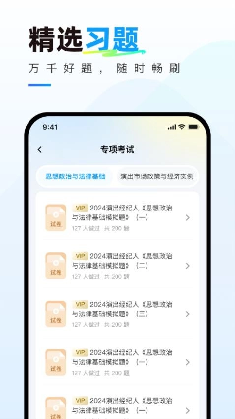 演出经纪人真题库最新版图3