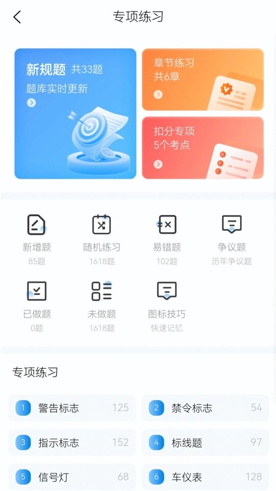 全安驾考官方版图1