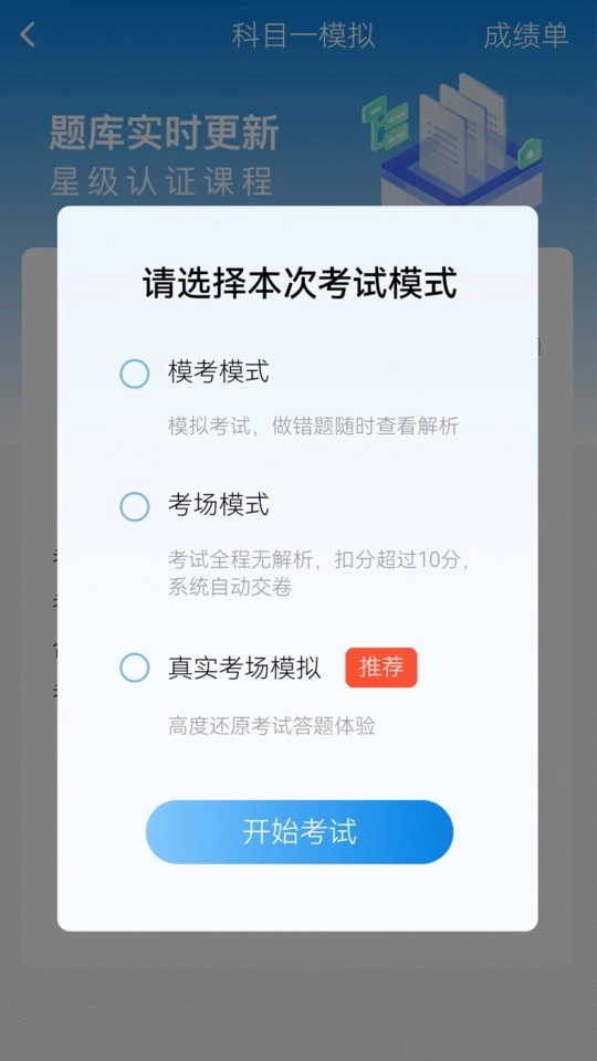 全安驾考官方版图2