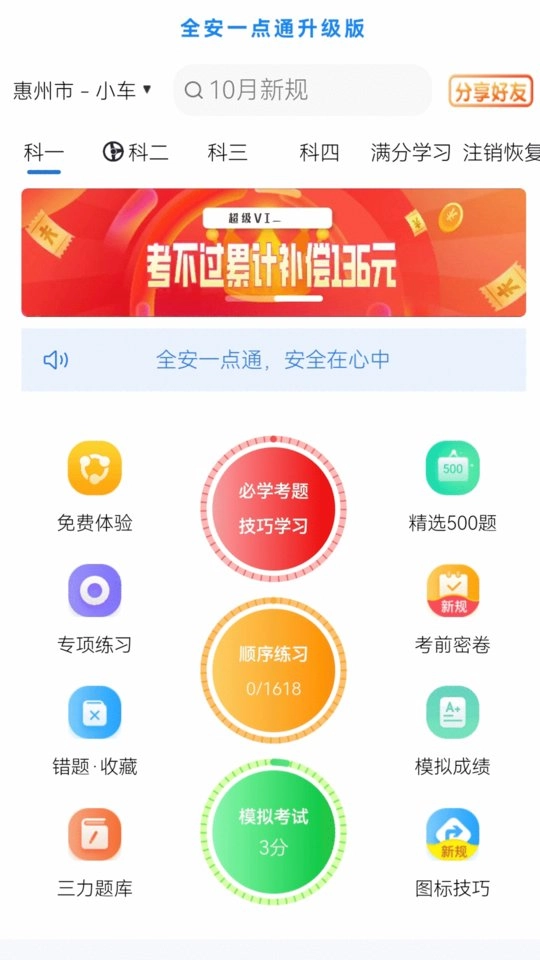 全安驾考官方版图3