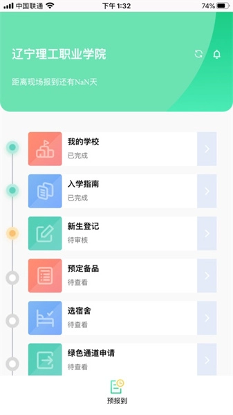 沃伴新生学生端安卓免费版图1
