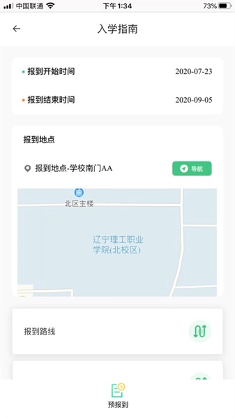 沃伴新生学生端安卓免费版图2