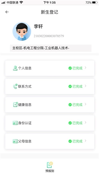 沃伴新生学生端安卓免费版图3