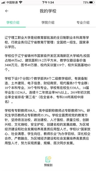 沃伴新生学生端安卓免费版图4