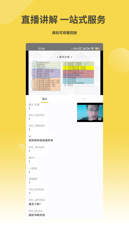 星光公考软件最新免费版图1