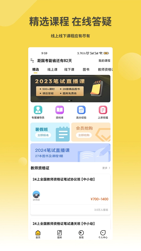 星光公考软件最新免费版图2