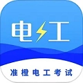 准电工考试安卓官方版