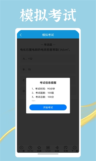 准电工考试安卓官方版图2