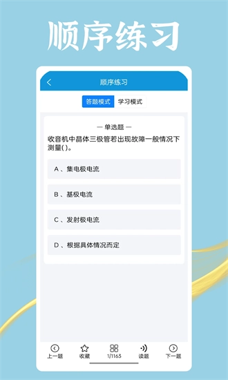 准电工考试安卓官方版图3
