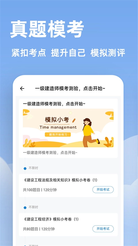 一建练题狗安卓直装版图1