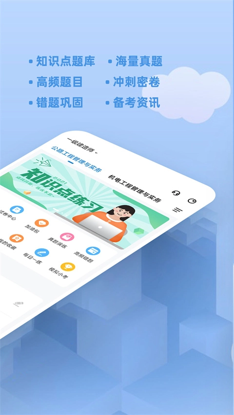 一建练题狗安卓直装版图2