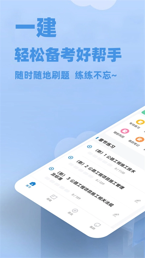 一建练题狗安卓直装版图3