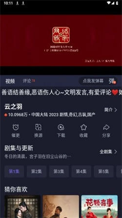 即刻追剧直装版图1