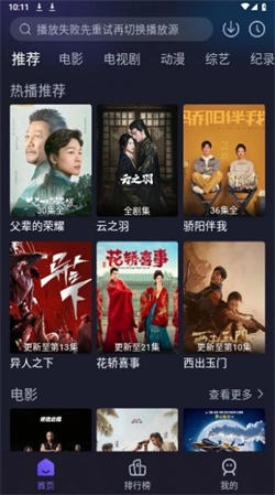 即刻追剧直装版图4