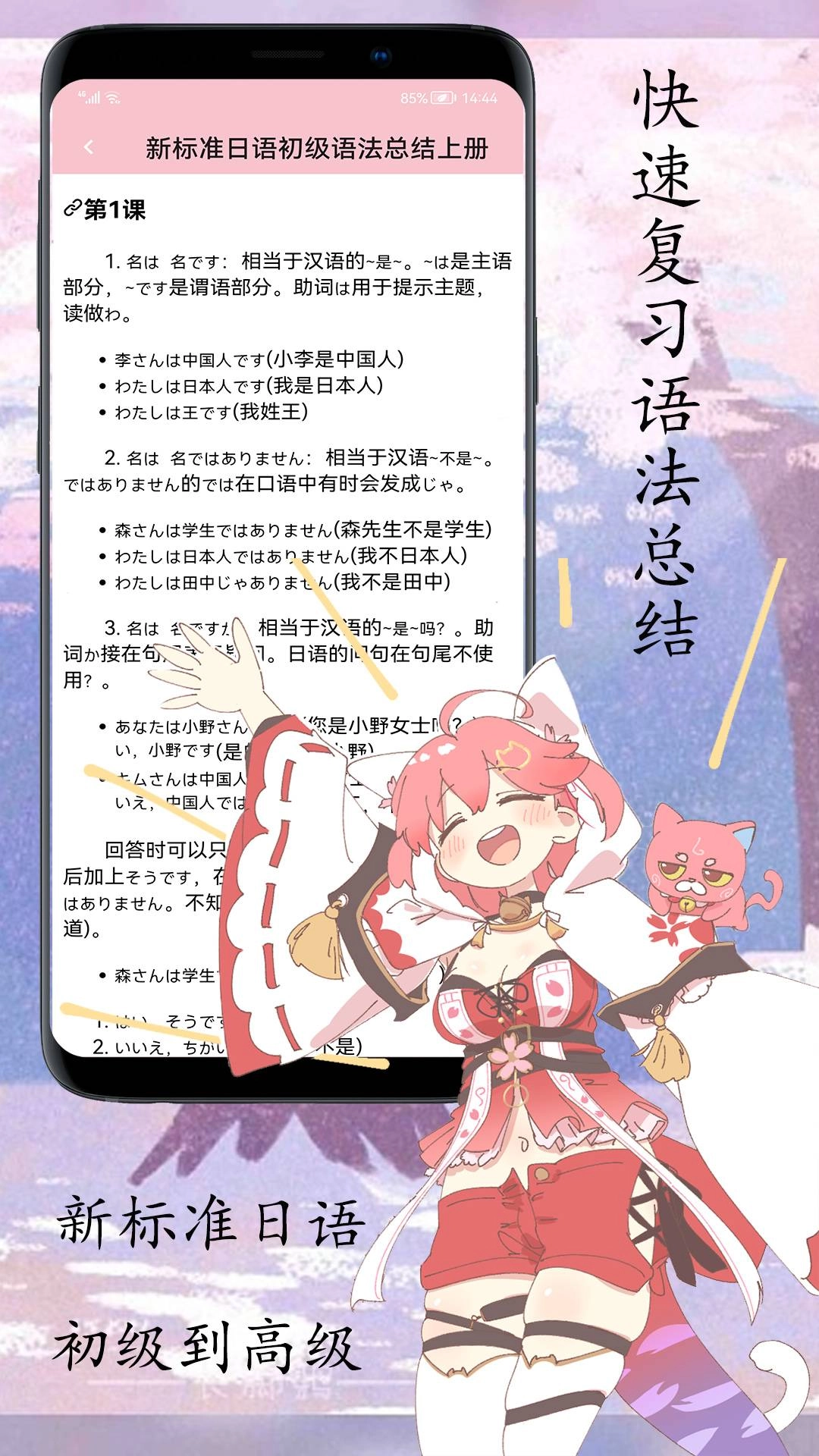 樱花日语安装下载