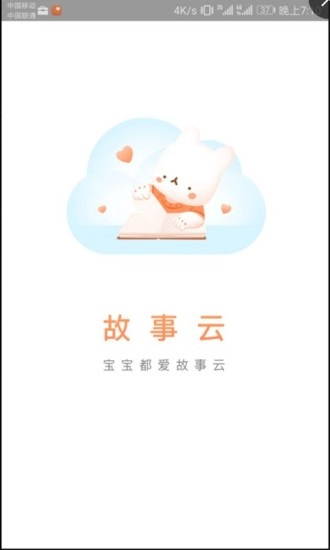 米兔故事云手机版图1
