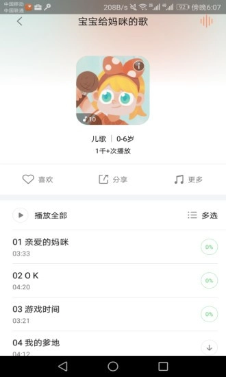 米兔故事云手机版图2