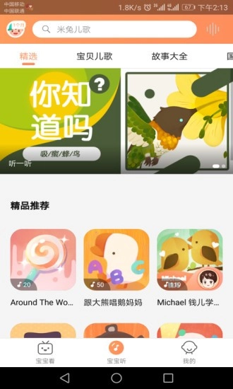 米兔故事云手机版图3