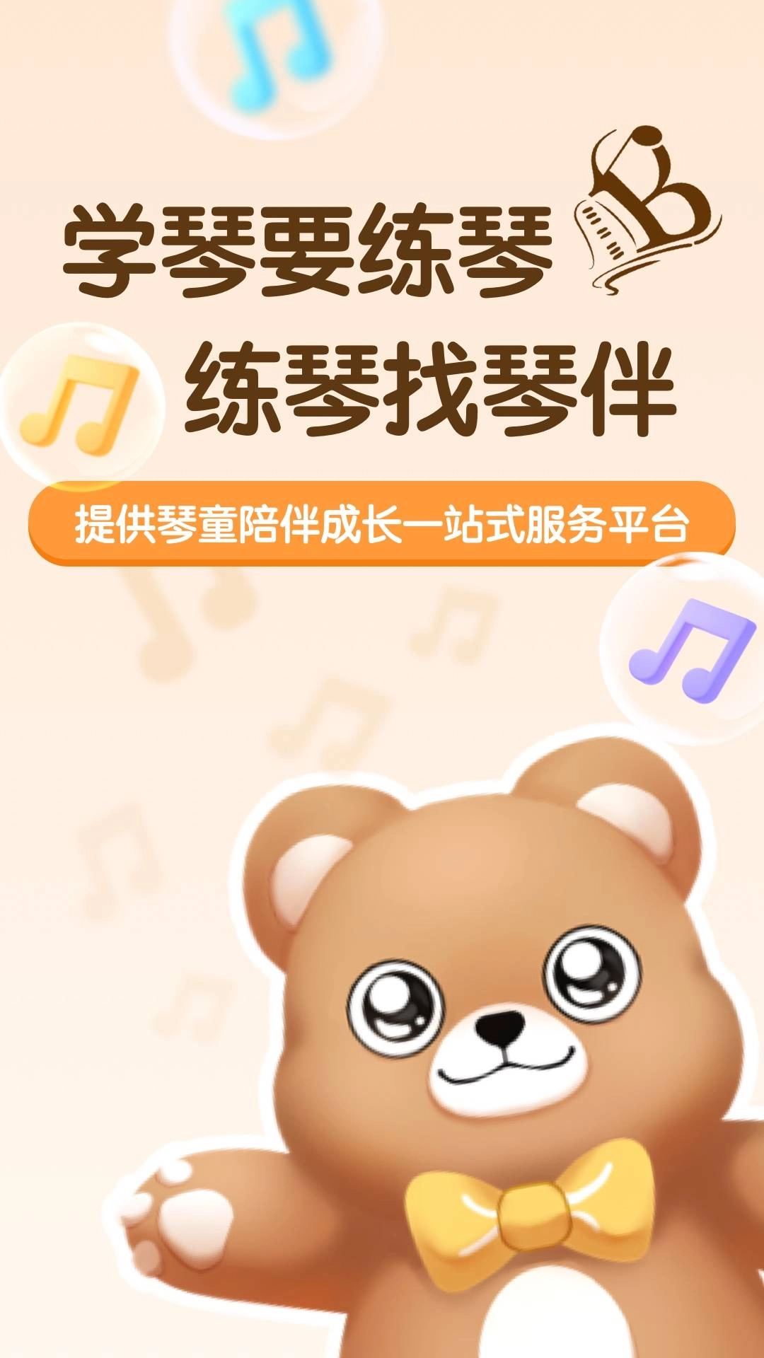 琴伴AI手机最新版图1