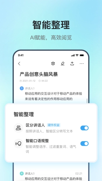 讯飞录音笔图2