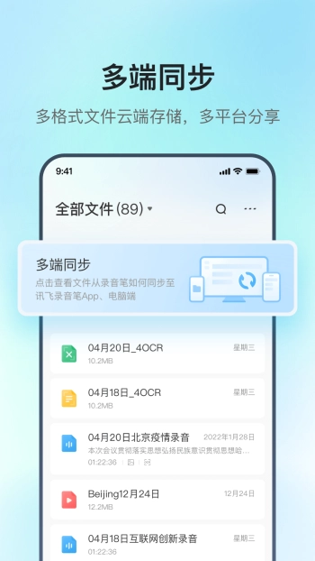 讯飞录音笔图3
