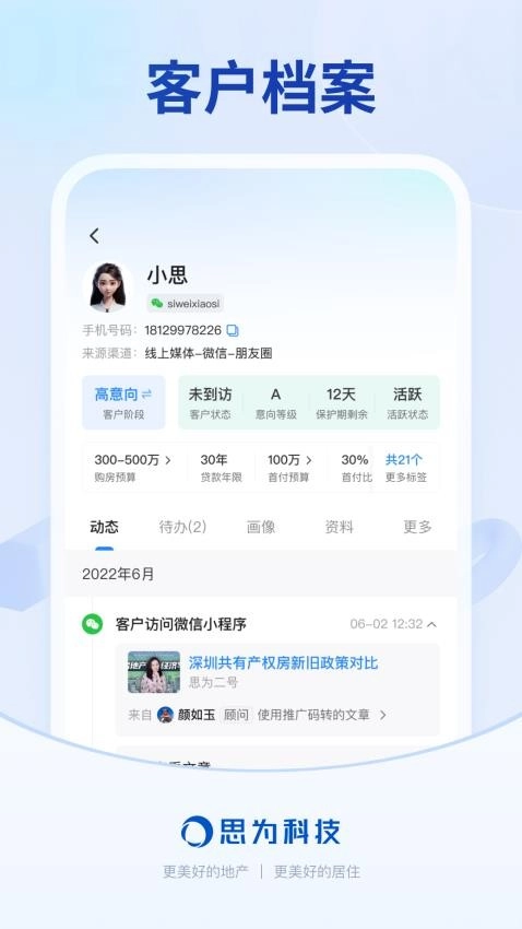 销冠CRM通用版图1