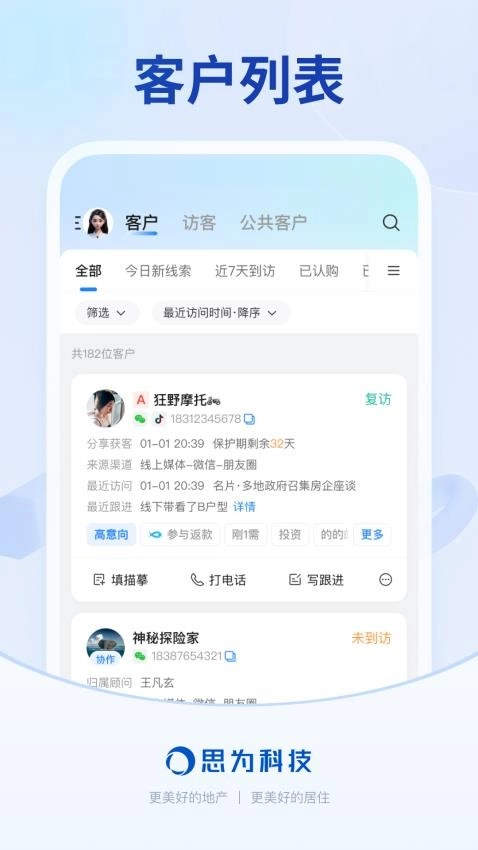 销冠CRM通用版图2