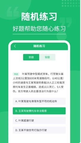 摩托车驾考大师安卓直装版图2