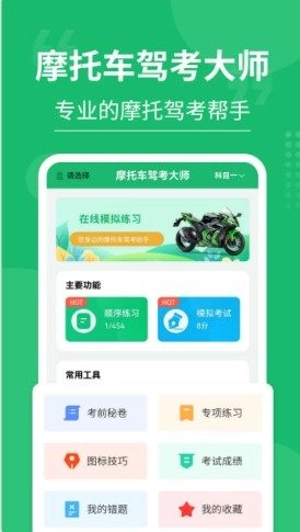 摩托车驾考大师安卓直装版图3