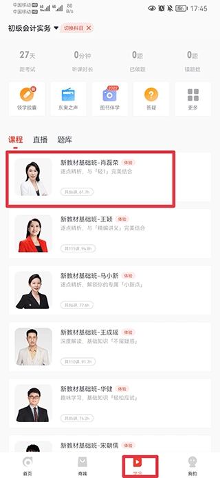 东奥会计app下载