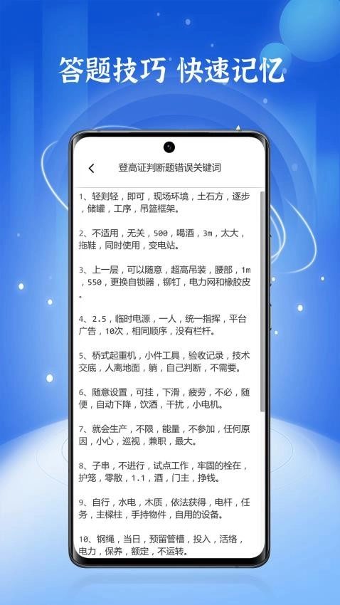高处作业题库原版图3