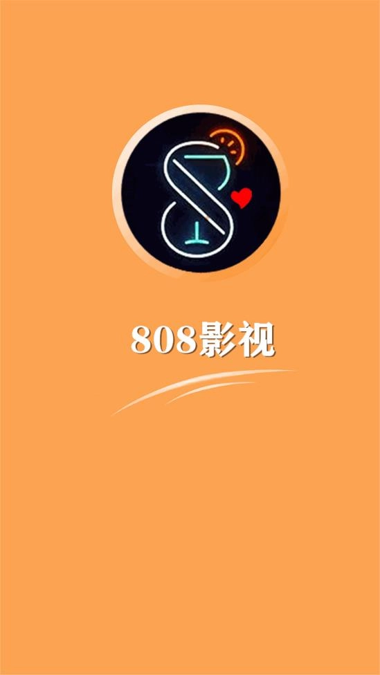 808影视正版图1