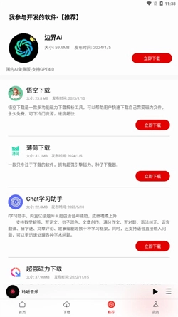 聆听音乐新版图2
