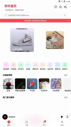 聆听音乐新版图3