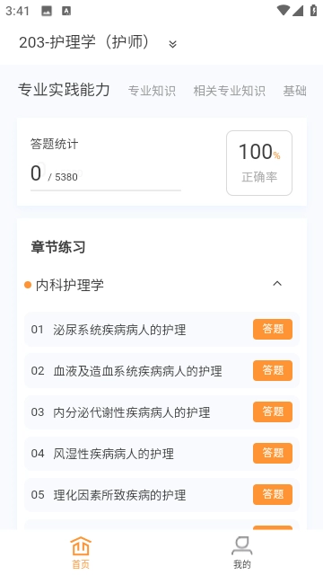 初级护理学新题库手机正版图1