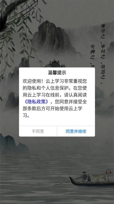 云上学习安卓官方版图2