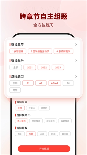 昭昭医考2026最新免费版图1