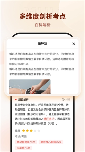 昭昭医考2026最新免费版图3