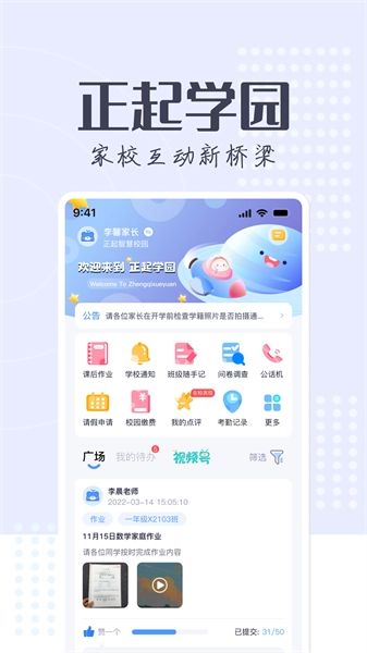 正起学园免费版图2