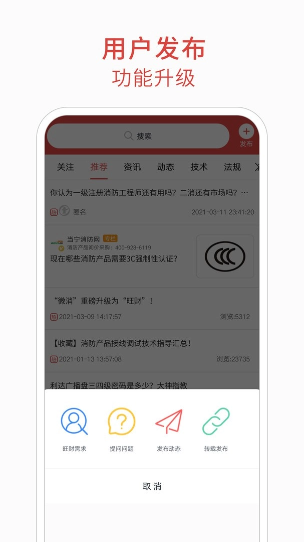 消防百事通软件手机正版图3