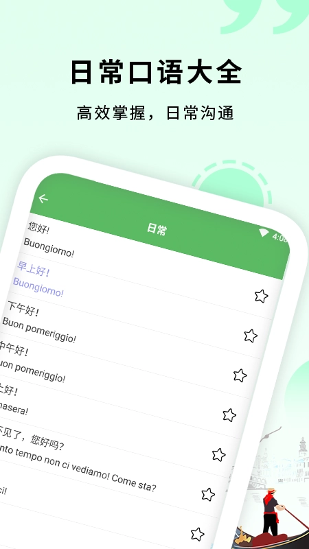 意大利语入门最新免费版图2