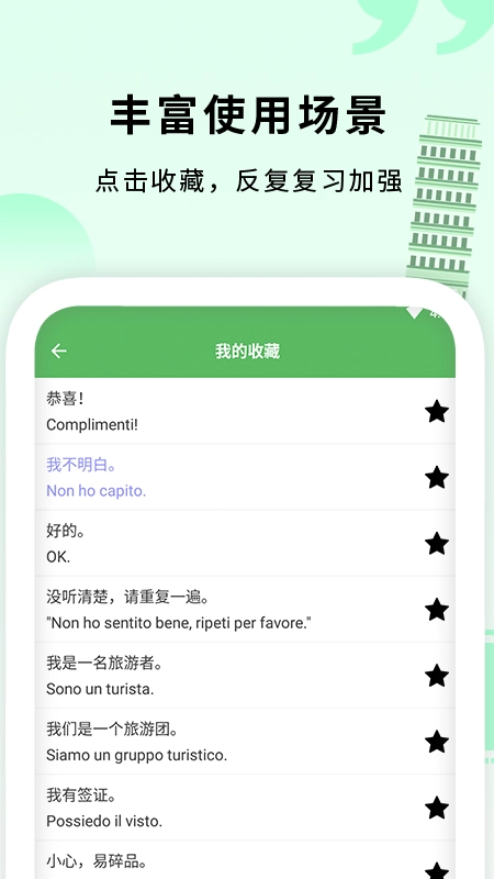 意大利语入门最新免费版图3