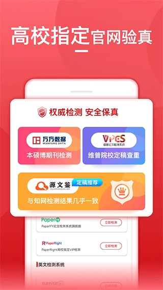 论文查重宝软件免费版图1