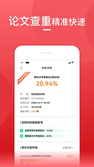 论文查重宝软件免费版图2