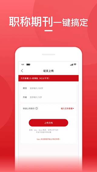 论文查重宝软件免费版图3