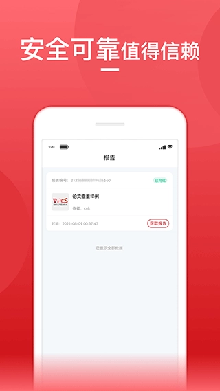 论文查重宝软件免费版图4