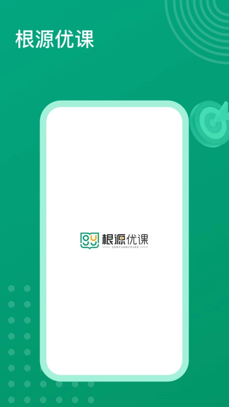 根源优课原版图2
